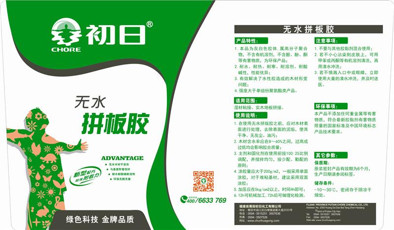 初日漆 拼板胶